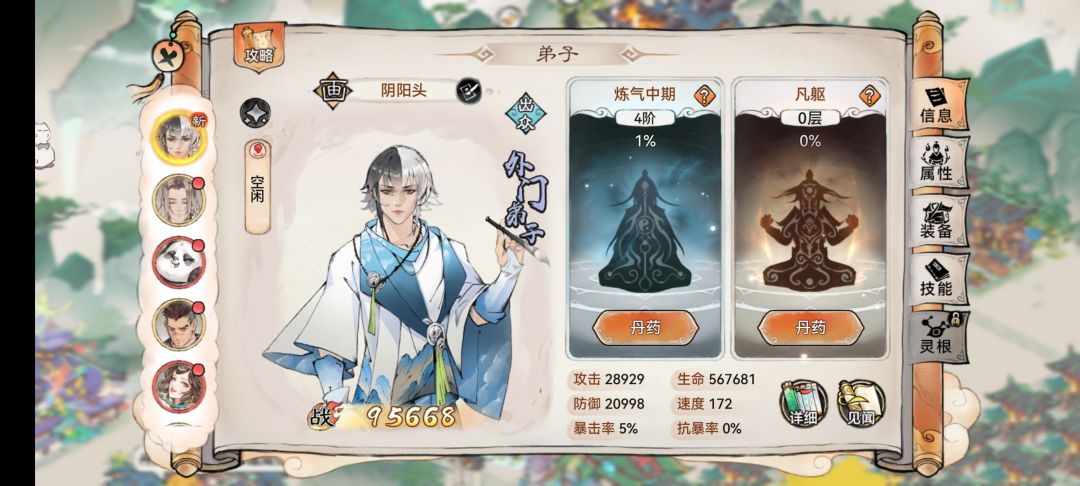 最强祖师风华与异趣大比拼,搞笑担当弟子 1