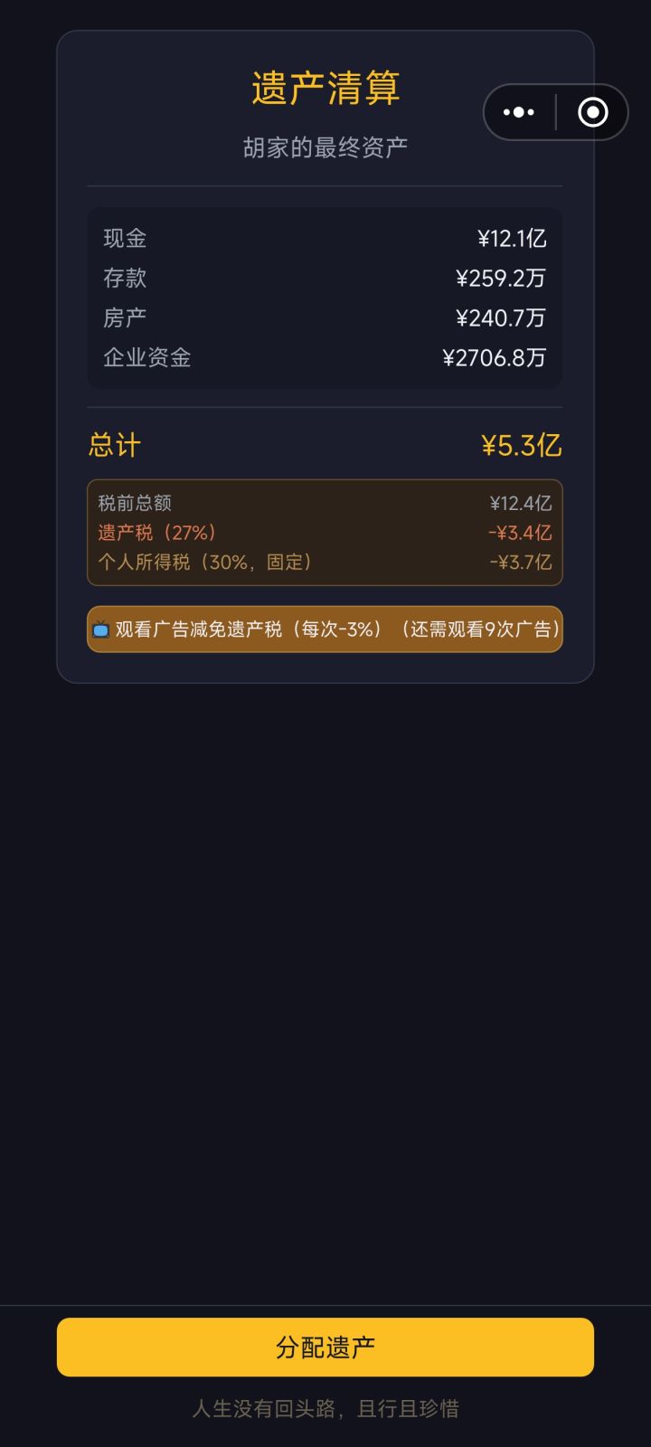 10万炒股挣了12亿,但是这遗产税太黑了吧。截图