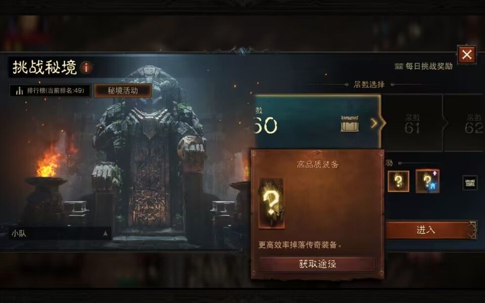 竟然有人没看新手教程。导致40巅峰刷20巅峰属性的装备。装备掉落 和掉落属性其实看这个【攻略】

发现世界频道有很多人喊，一天只爆了两个橙色，之前爆很多 暗改爆率  
走进科学  他跳过新手教程 没刷大秘境，大秘境层数没有跟上巅峰等级。😂
 暗黑不朽 传奇装备掉落概率随等级减少，每5层大秘境大量增加传奇掉落，大概50%加成。
比如50层的时候，巅峰等级30 平均刷500只怪会掉落一个传奇。
比如60层的时候，巅峰等级50，平均刷200只怪掉落一个传奇物品 战团宝箱也算
以上数据是在20%掉率加成下测试 战团10%+ 宝石10%


 论坛看见有人从20级刷到40级 为了寻求高属性鞋子。然而并无刷到。。
走进科学   暗黑不朽装备掉率属性范围是根据大秘境尾数1～4的加成效果【掉率装备属性与魔法属性更好】上限还有巅峰加成。

影响装备属性的
1 地狱难度 【巅峰等级到了才能装备】
2 大秘境层数

巅峰等级本身不影响装备属性。只有到了某个等级瓶颈才影响 。  
下图为例 巅峰33的属性和巅峰50的属性没太大区别  只有解锁大秘境属性加成区别。
例2   排行榜800名11层对比排行榜前十名70层  20级和30级装备属性对比
那些回复 说60层给的单独一个加成 代表了前面59层的高品质属性加成都是没用的说法是错误的  可以去看资料站攻略和客服回复。

例3 240级装备在同一大秘境层数下 属性一致 属性上限一致。截图
