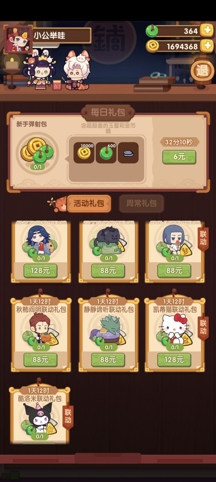 黑风大王截图