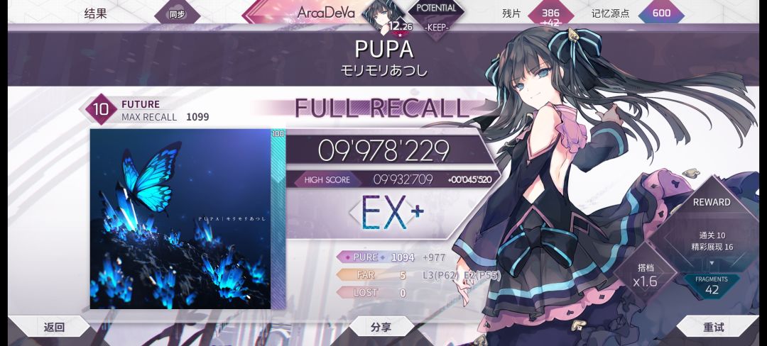 PUPA ftr10FR 5-0截图