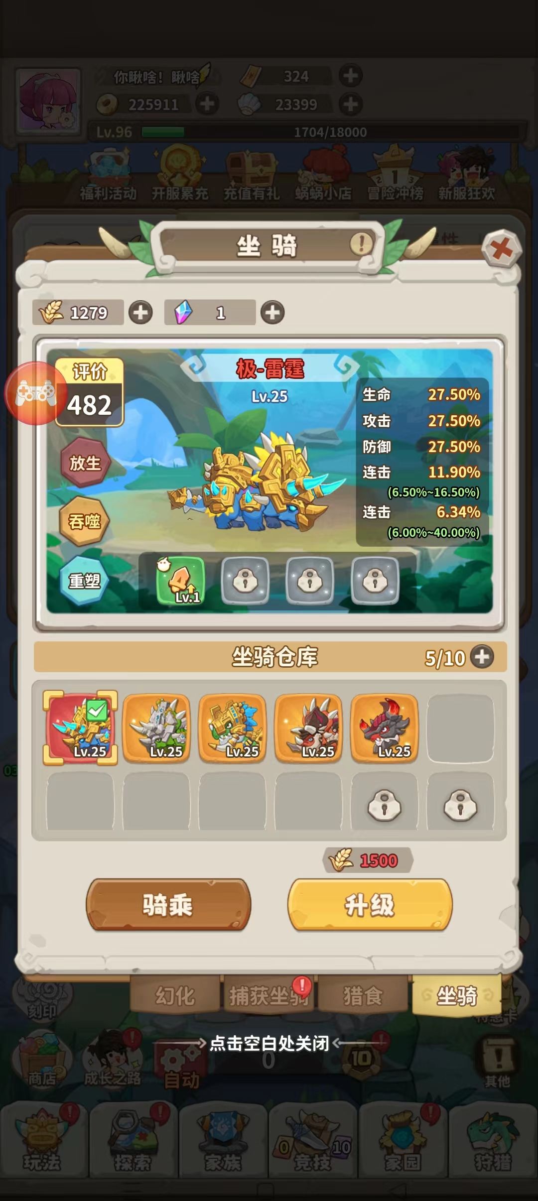 关于坐骑和宠物的新手指导 1