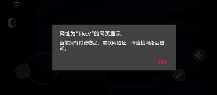 郁闷，花钱还花错了，系统要我联网，可是我就是联网的啊截图