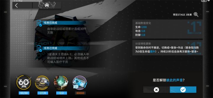 还是败在龙门币身上了截图