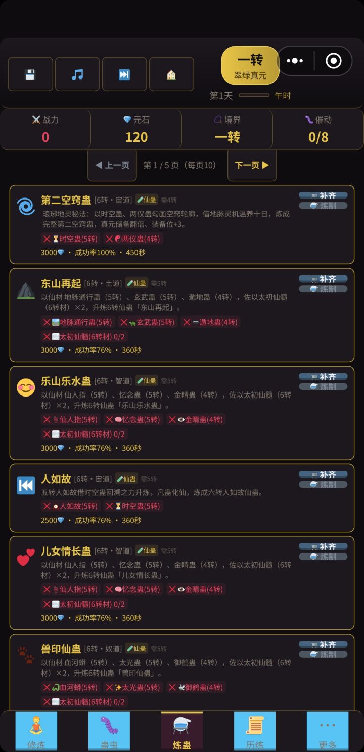 关于仙蛊截图