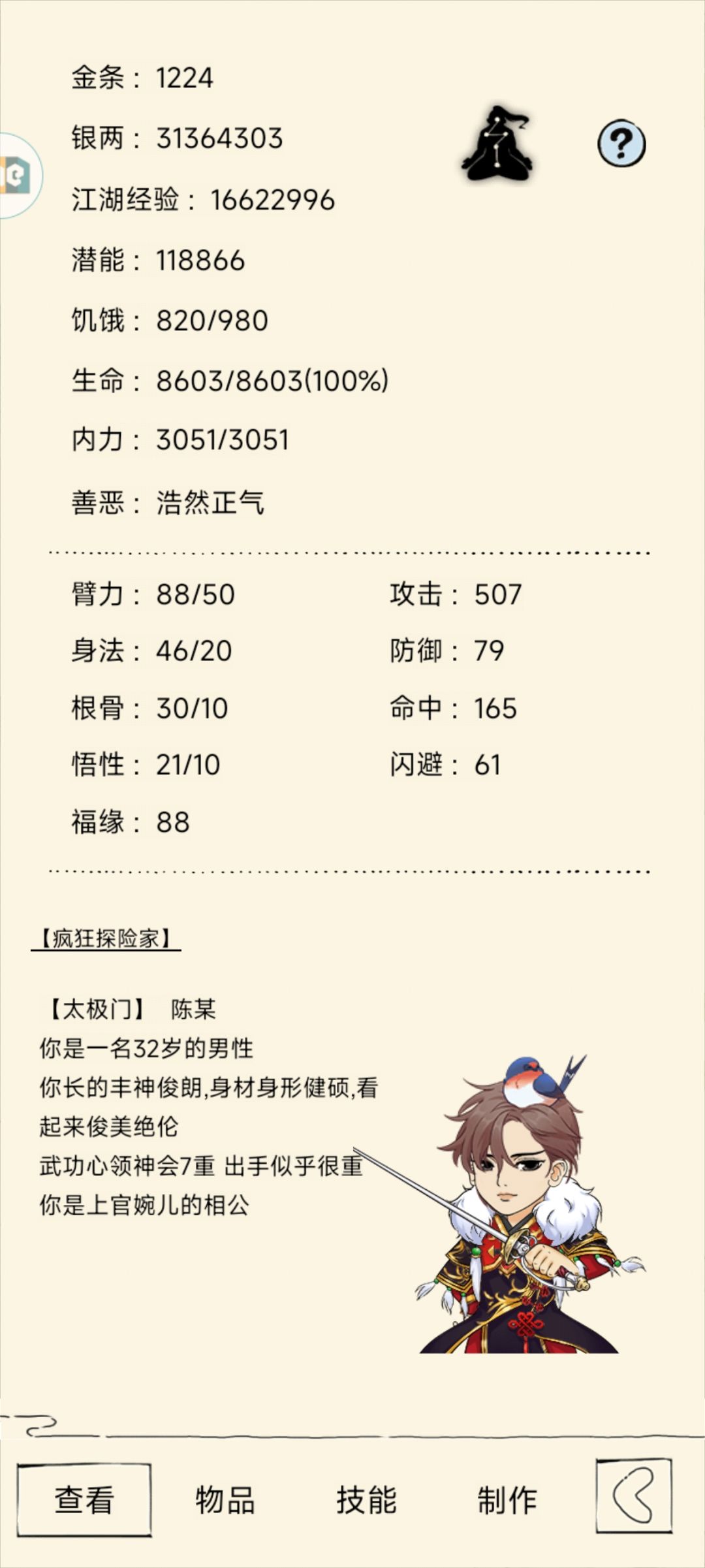 福地70,雪老牛逼 2