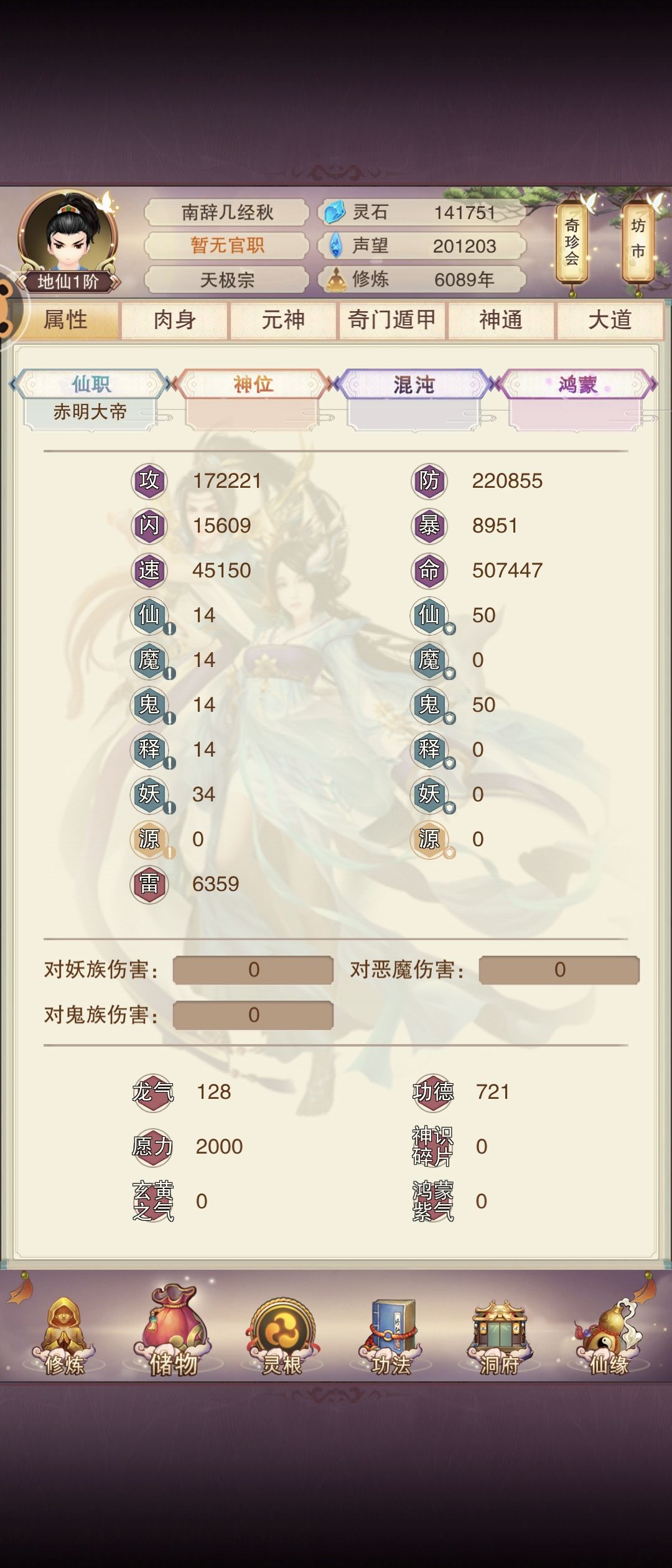 神界 2