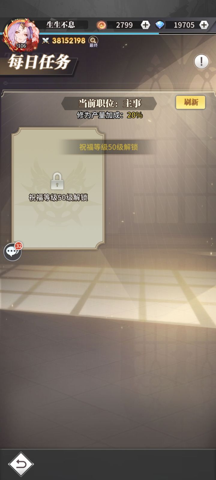 祝福等级怎么看截图