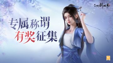 【已开奖】|有奖征集 | 这是什么？你的新称谓，pick一下