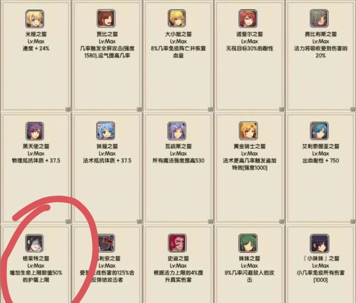 护盾来源的大头是不是这个啊截图