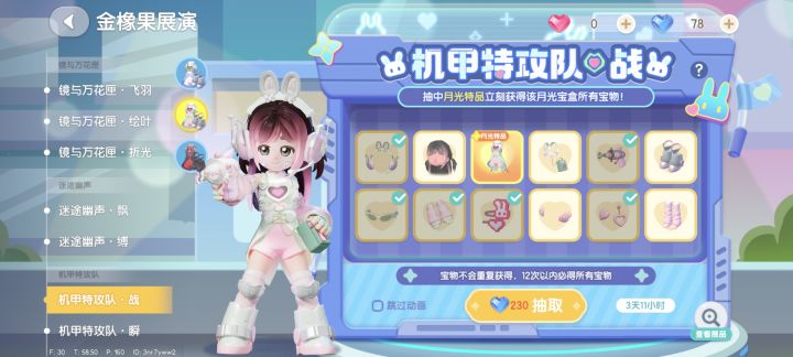 机甲特工队抽奖求赞助截图