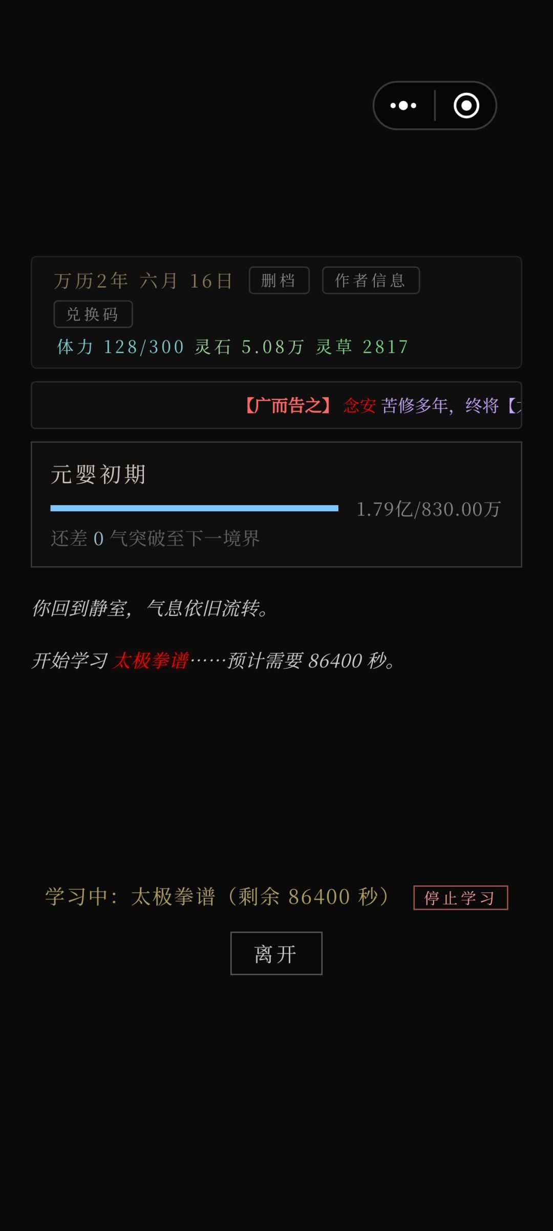 百亿经验瞬间消失 1