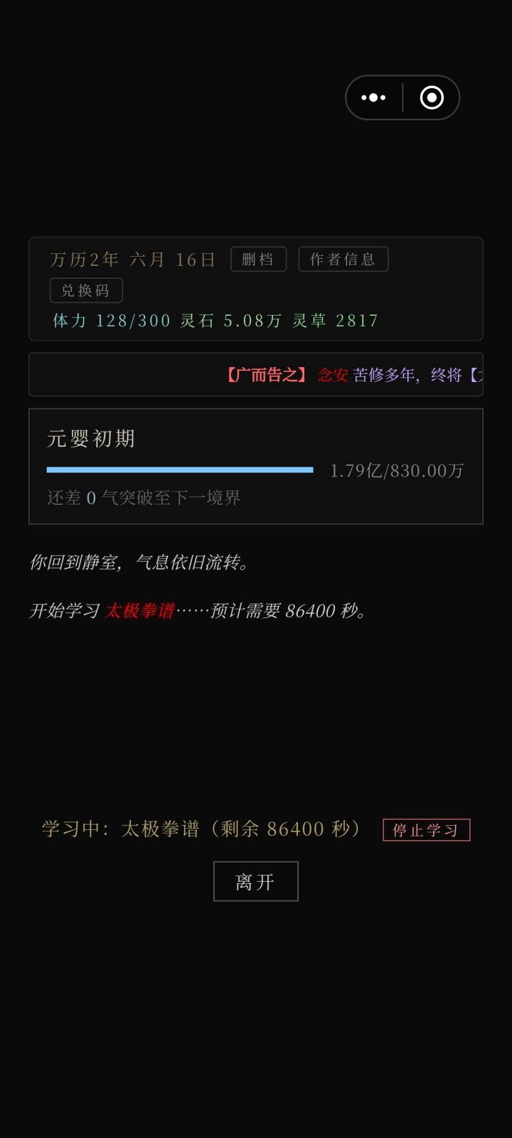 百亿经验瞬间消失截图