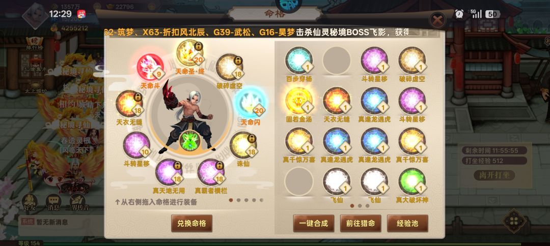 神仙道怀旧服首周资源规划，伙伴养成，攻略截图