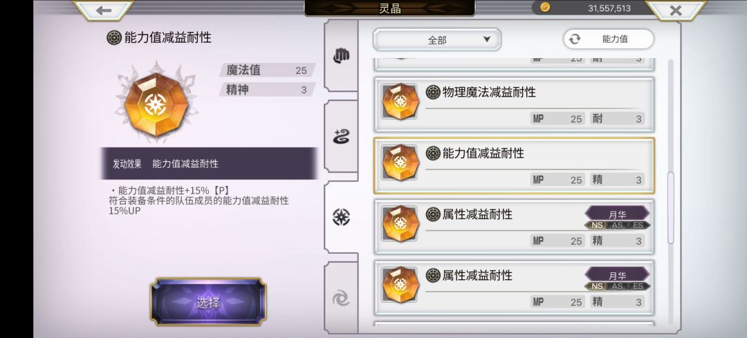 属性减益耐性灵晶 3