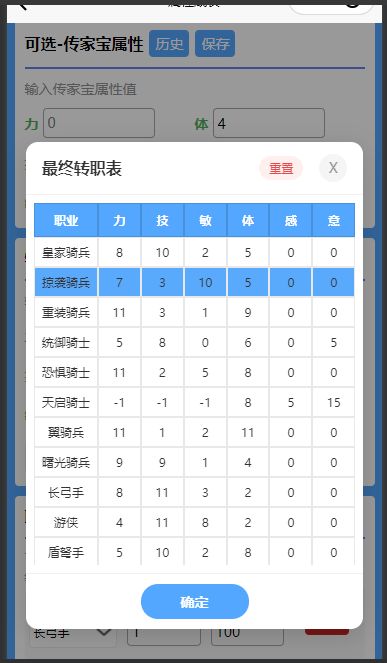 职业成长计算新增转职加成按钮 3