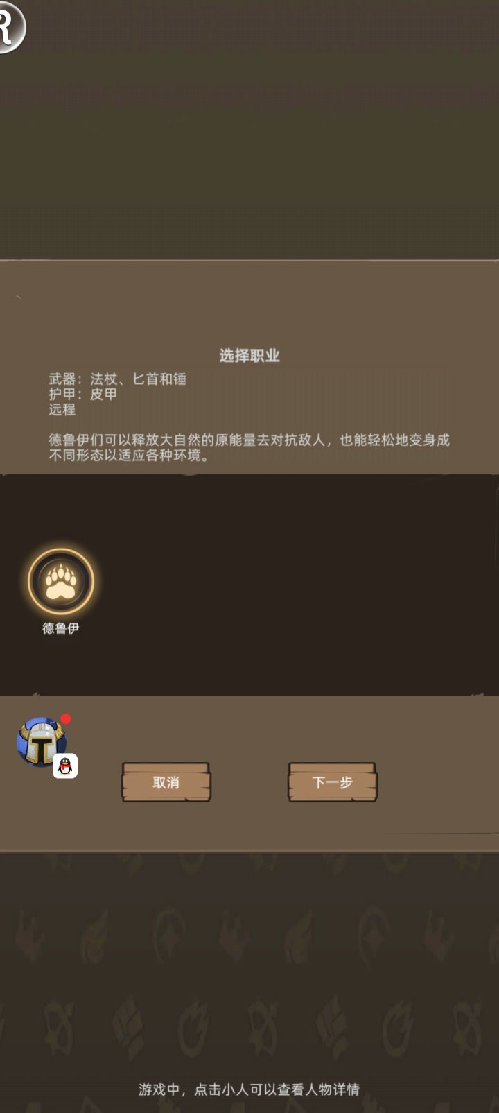 今天是德鲁伊开荒截图