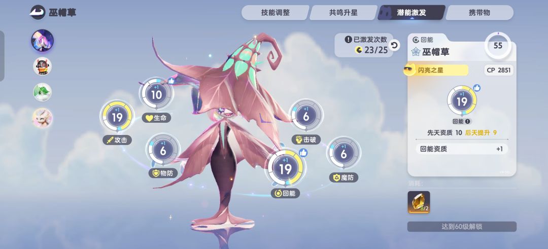 养这个能全息补位聚怪,双十巫帽草申请出战 1