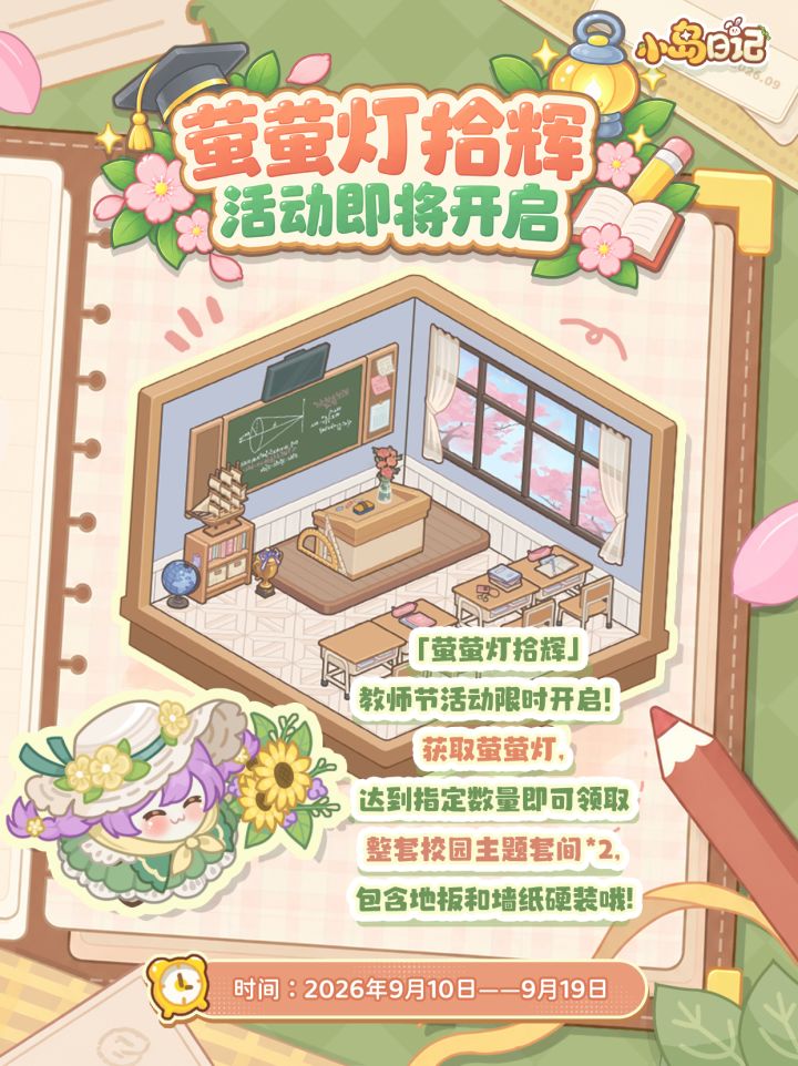 教师节限时活动开启!复数家具摆件等你拿🥳截图