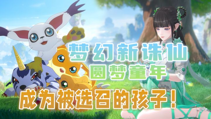 数码宝贝X仙侠世界!butterfly一响,天女兽来中国啦!截图