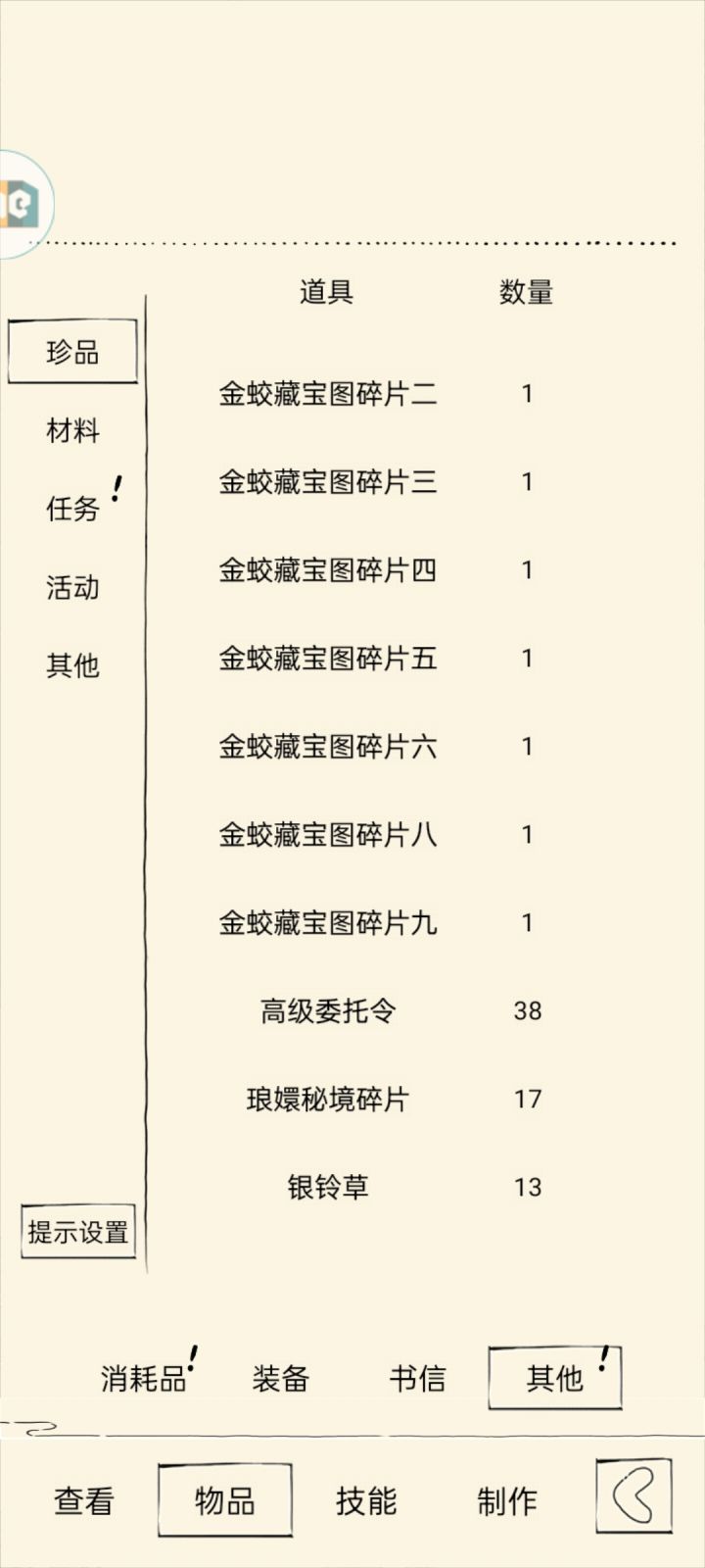 为什么我锦帛开出的的金蛟藏宝图没有重复的截图