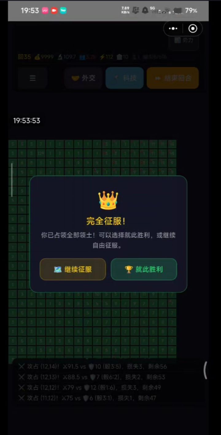 35回合花了44分鐘（真的殺時間）截图