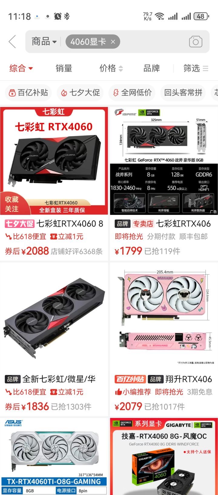 #许愿黑神话悟空 冲了冲了截图
