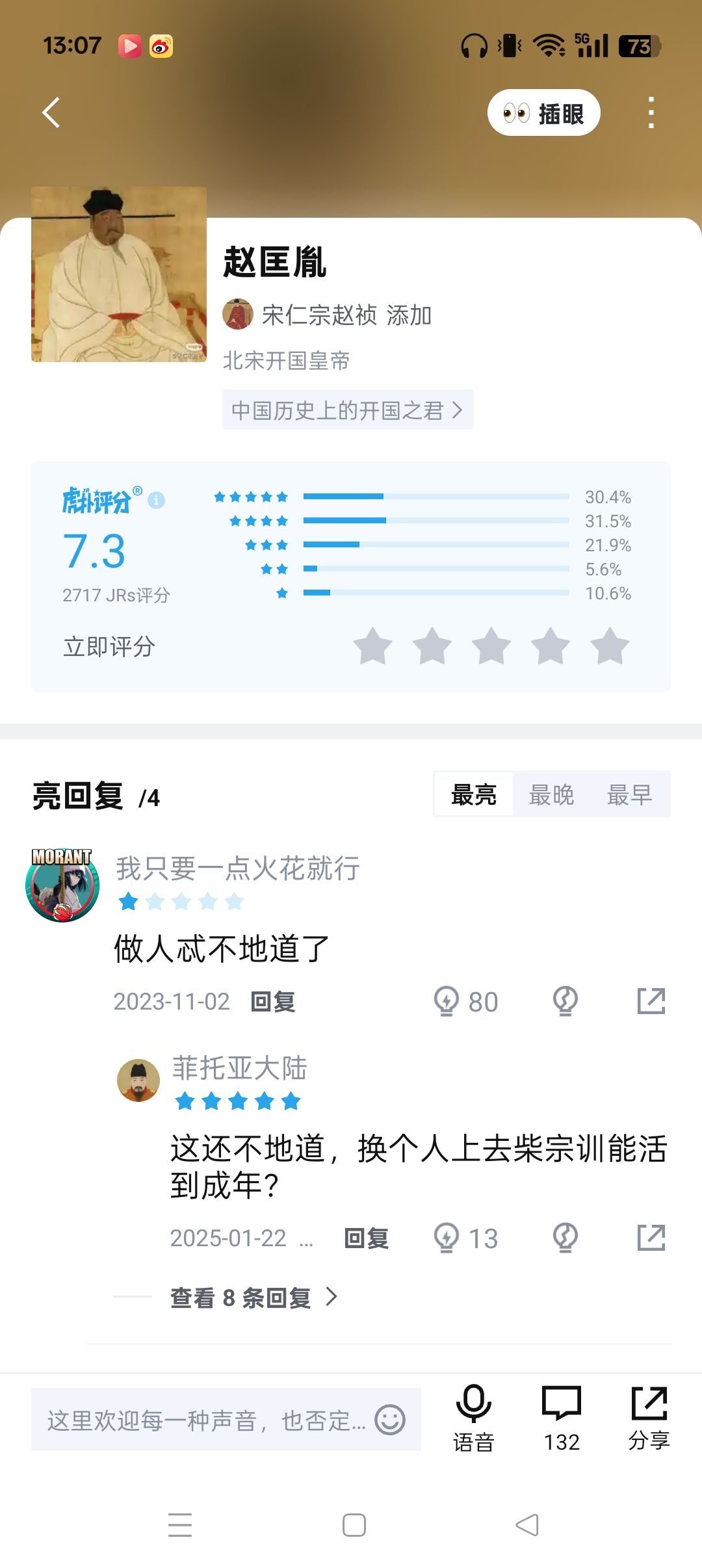 虎扑开国皇帝评分里赵匡胤低于刘备是否不当 2