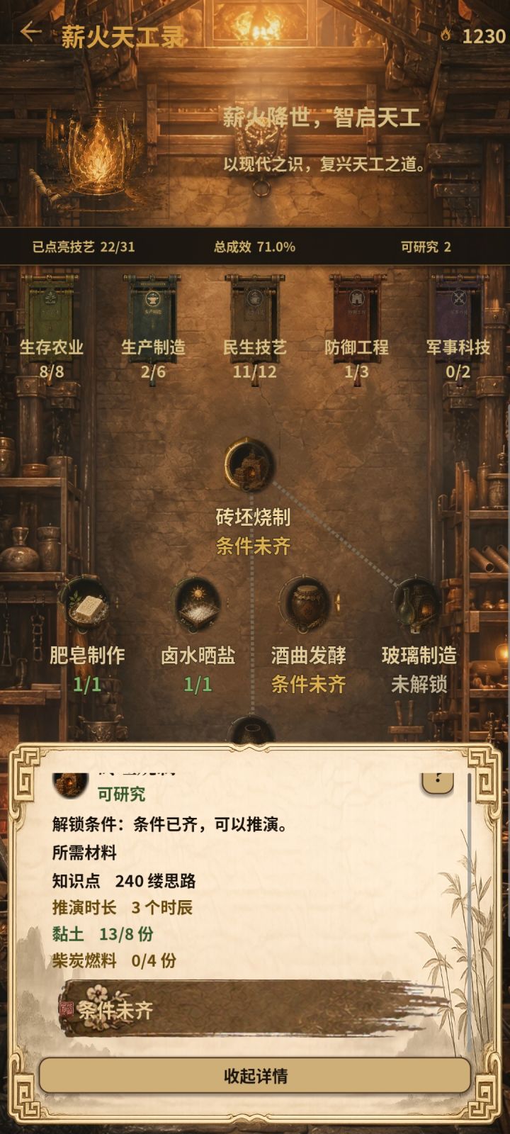 柴炭燃料是在哪里弄截图