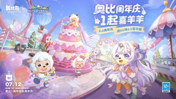 奥比岛×喜羊羊与灰太狼 联动即将开启