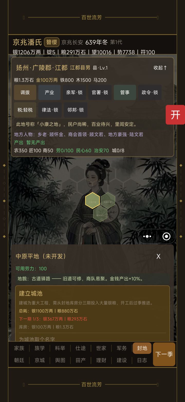 请问封地如何建城截图