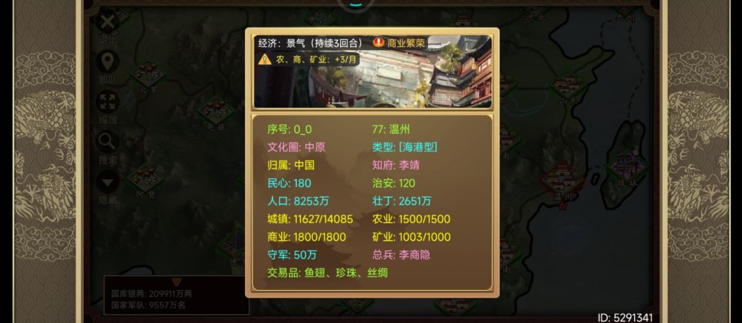 五十五年在位的一城十月税收 3