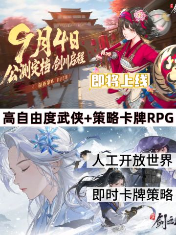 高自由度江湖世界❗武侠新游要来了❗