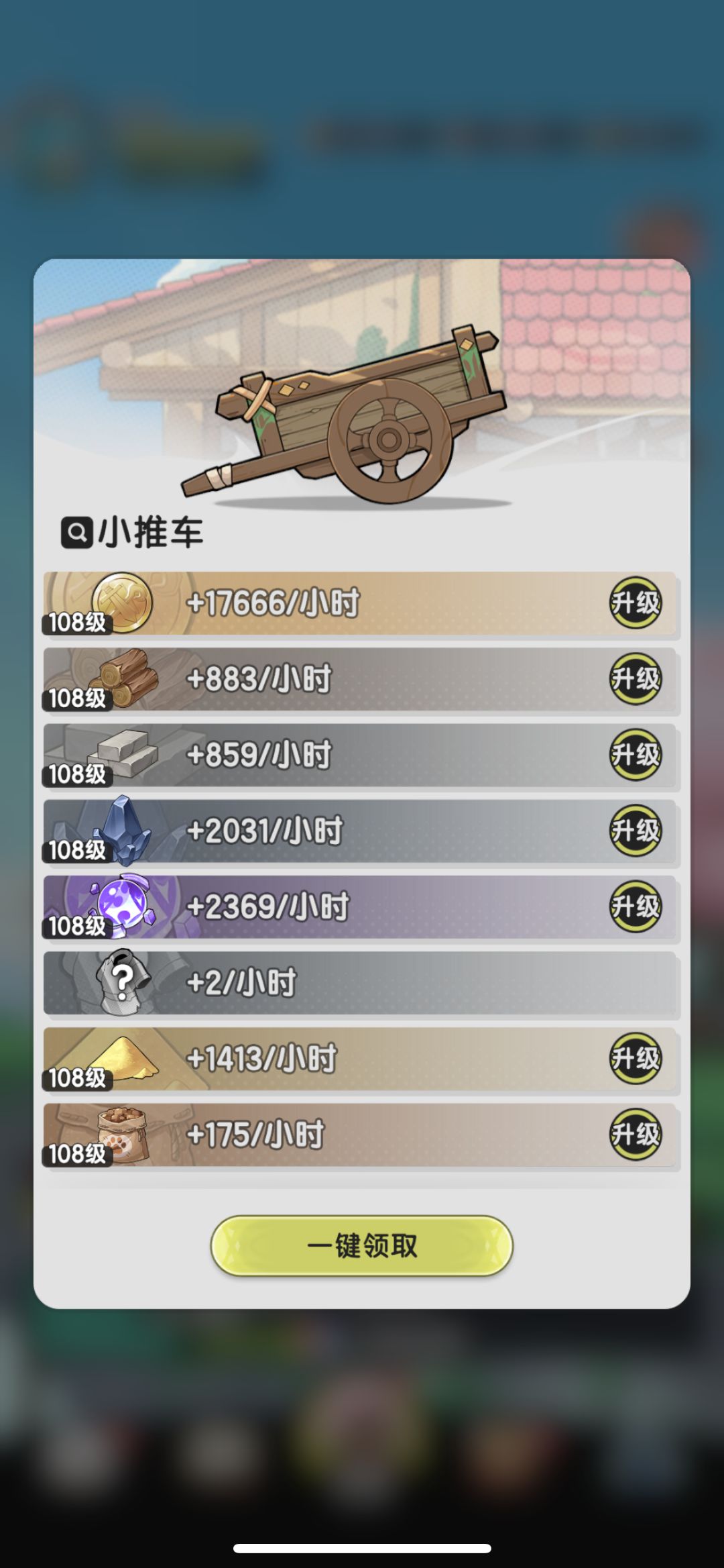 0氪86天小推车满级了截图