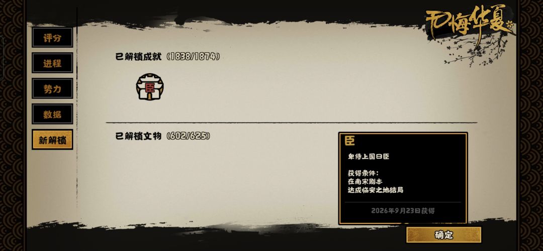 谥号“臣”和大宋隐藏结局 1