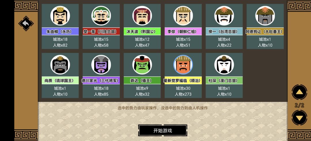 南明剧本第一版完工了 3