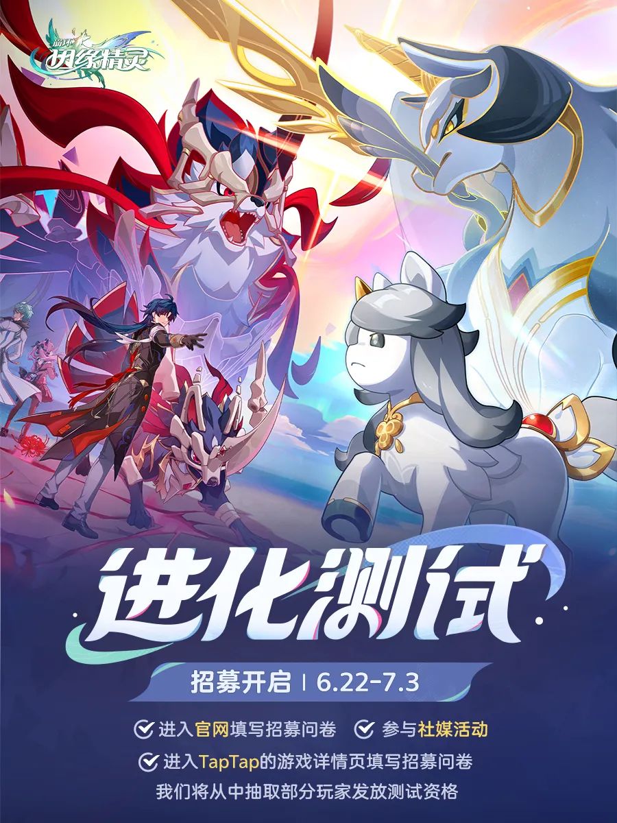 进化测试招募昨天开启!实机演示精灵进化链 1