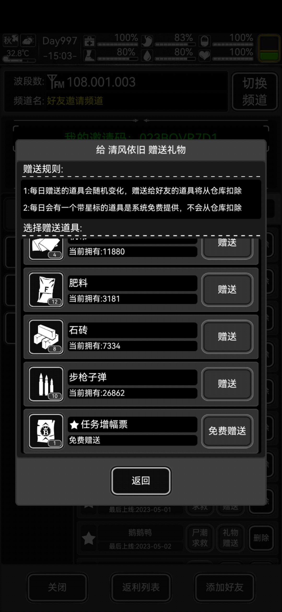 送票,长期玩的互加好友 1
