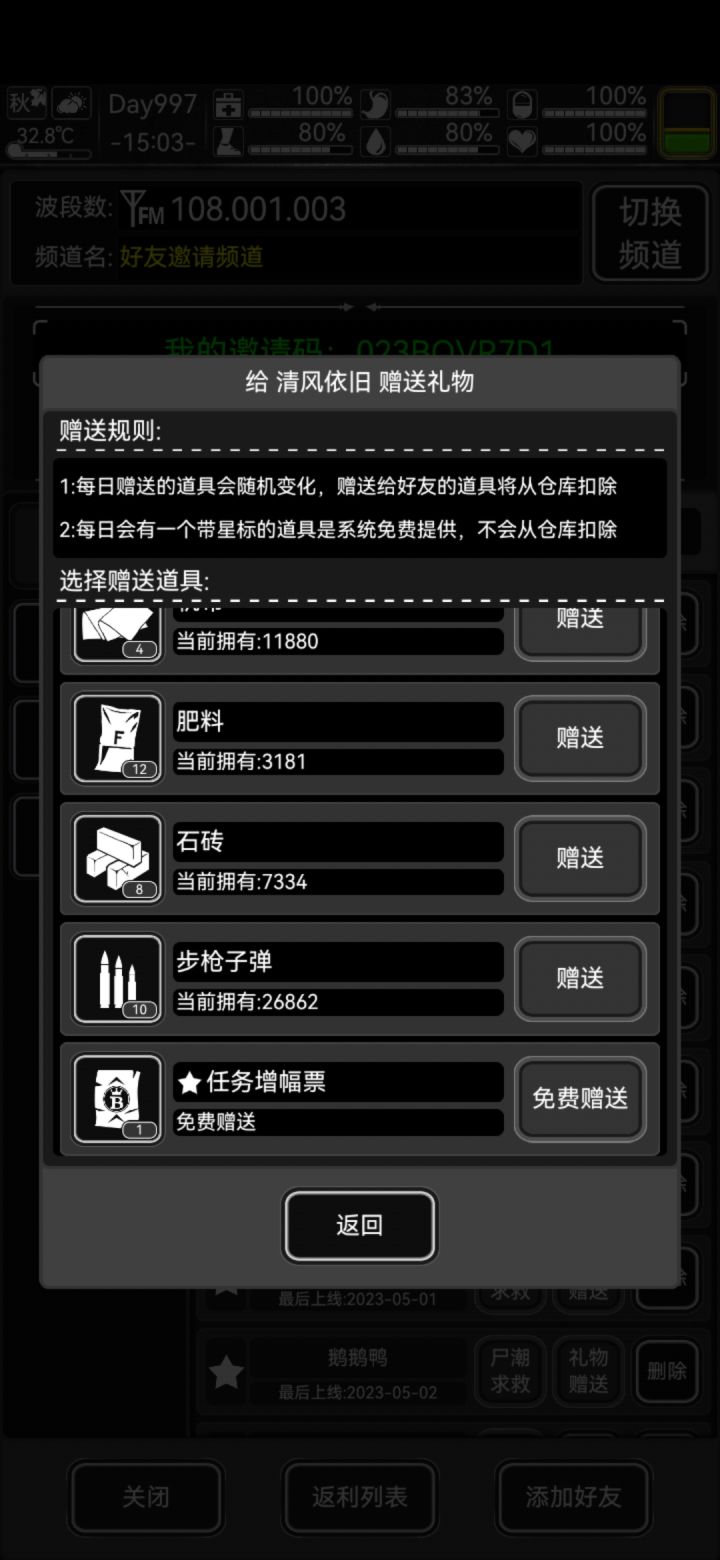 送票,长期玩的互加好友截图