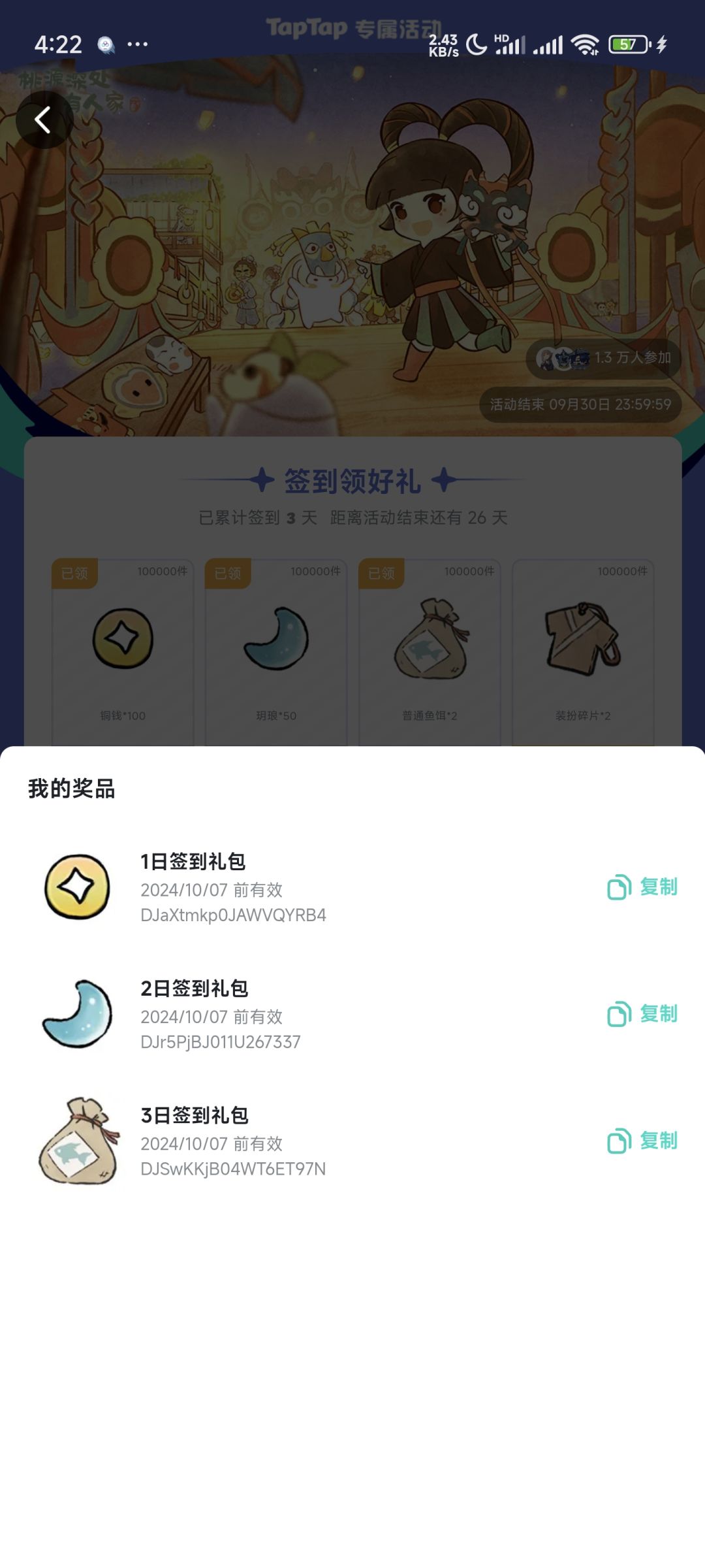 差点忘记领桃源签到奖励了,极限 3