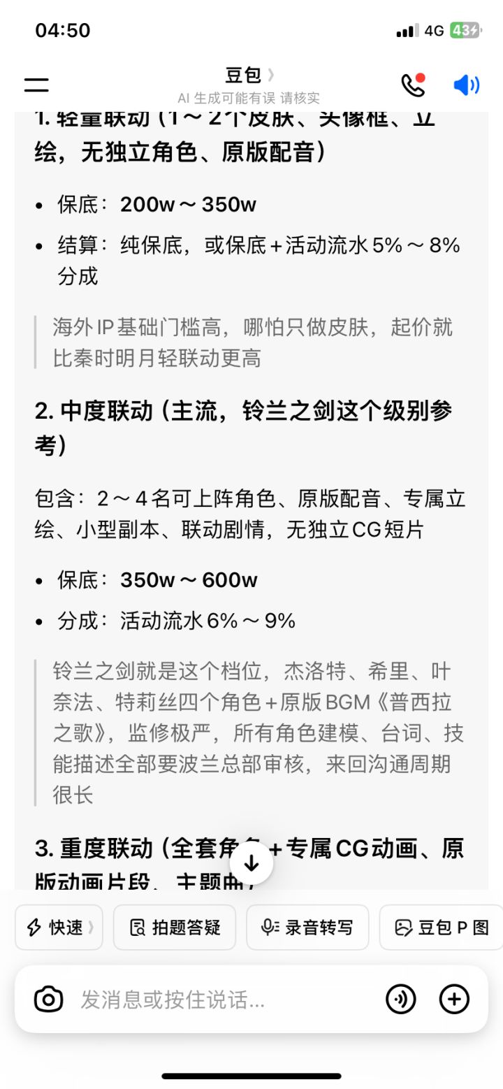 好ip不便宜截图