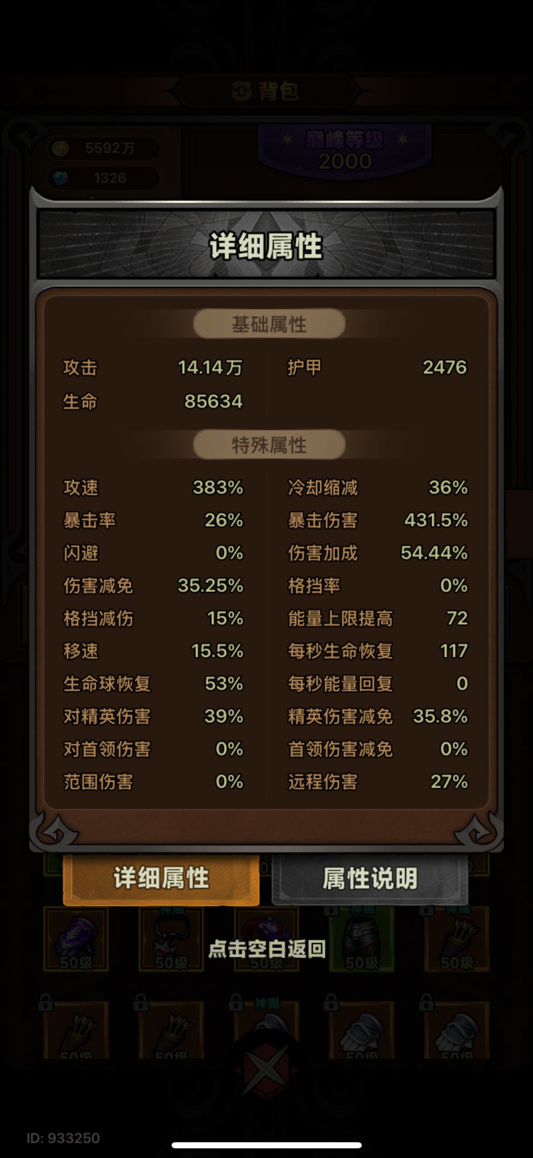 求助 每隔30秒伤害骤降 3