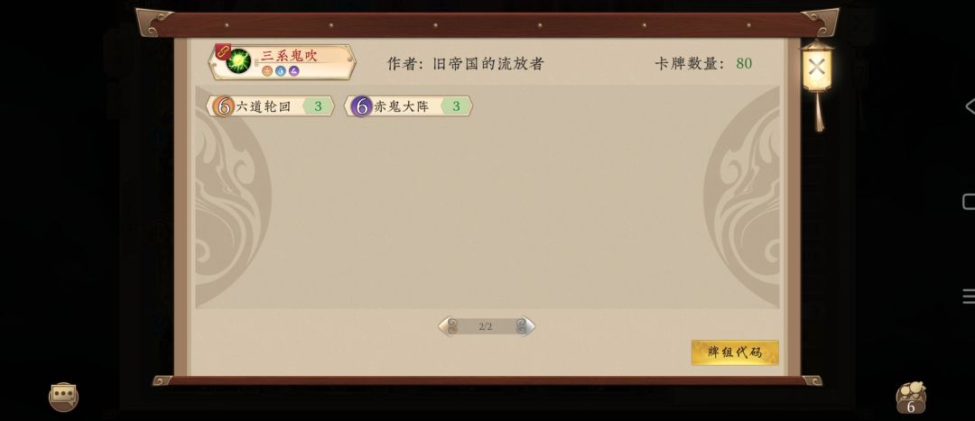 三系鬼吹 2