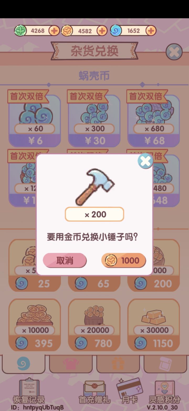好贵截图