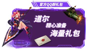 《失落纹章》Q群礼包福利来袭