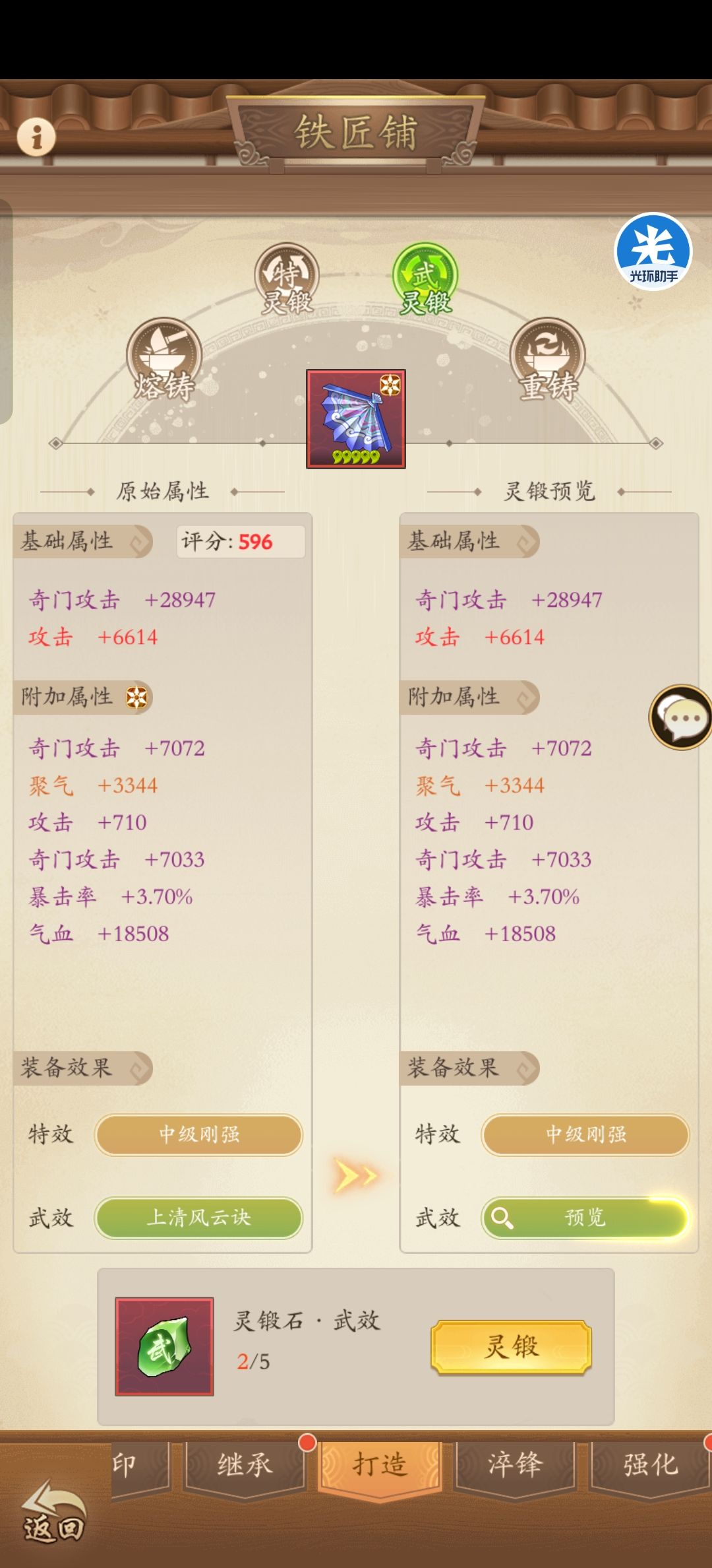 神龙区装备 2