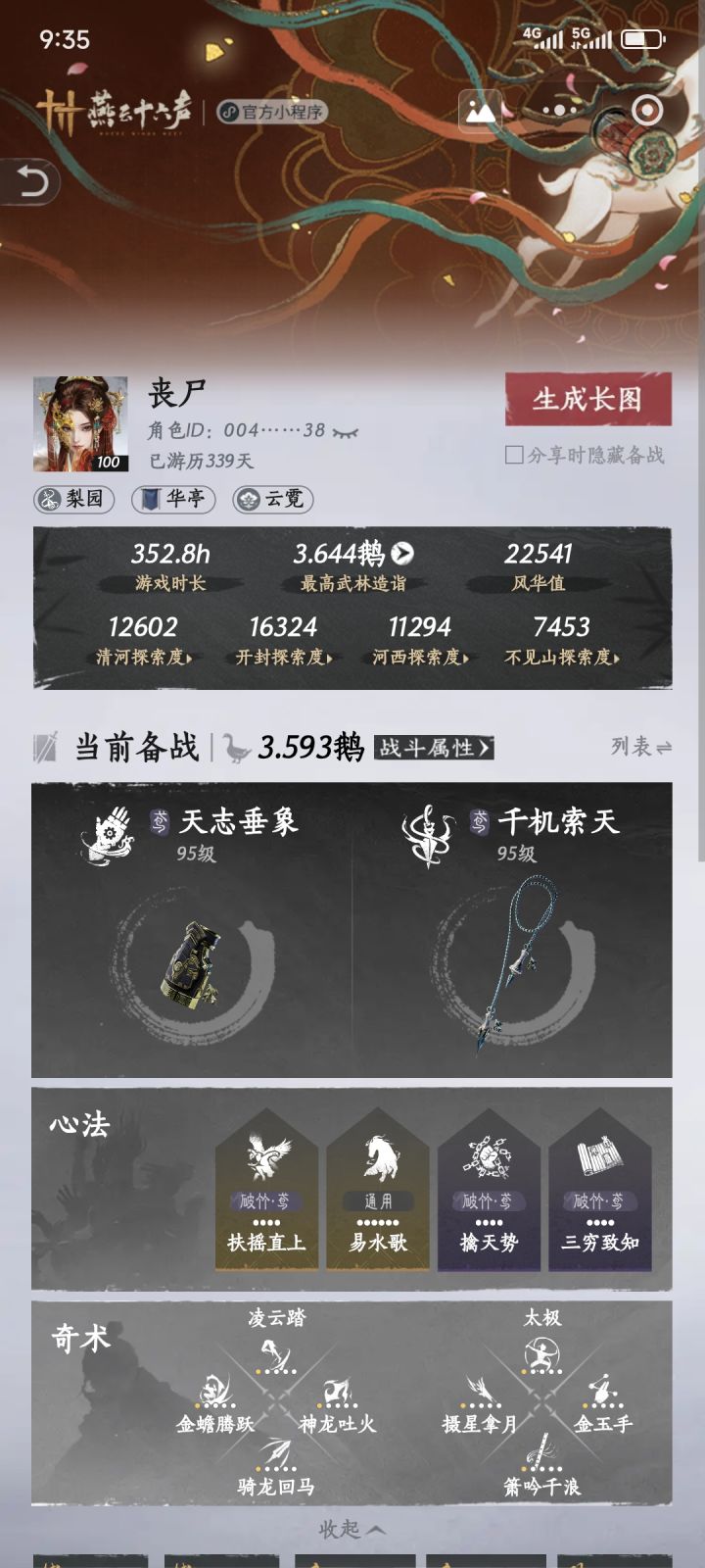 d个侠缘截图