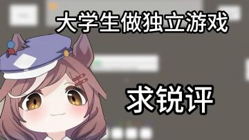 大胃袋的聚光灯游戏开发日志#12：美术实机