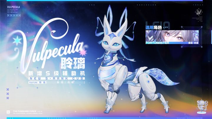 ★全新S级辅助机「聆璃」登场!★截图