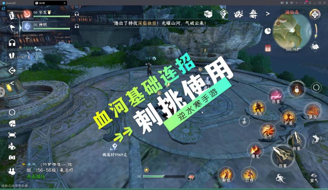 血河剌挑基础连招使用-逆水寒手游截图